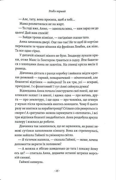 Як Гітлер украв рожевого кролика. Велика війна та маленька дівчинка. Книга 1 10311034863 фото
