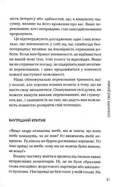 Впевненість. 8 кроків до усвідомлення власної цінності 10311033601 фото