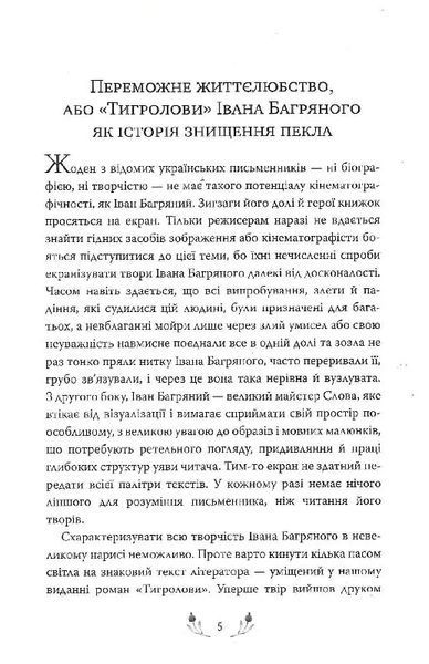 Тигролови 10311019540 фото