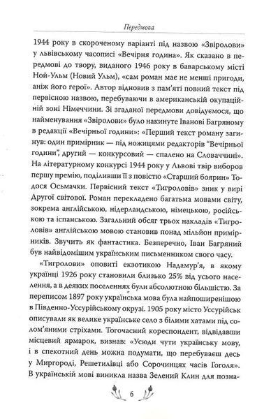 Тигролови 10311019540 фото