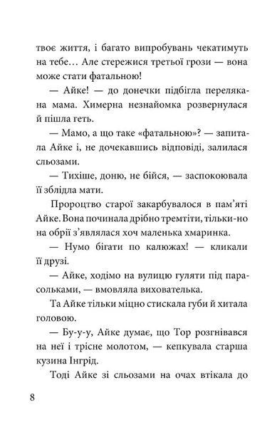 Дорогою грози 10311018223 фото