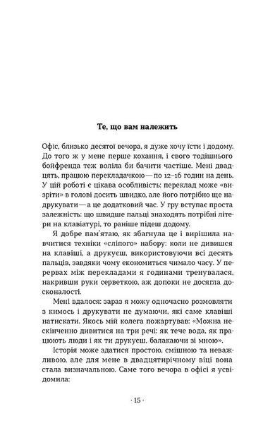 Як хотіти й отримати все (але це неточно) 10311030816 фото