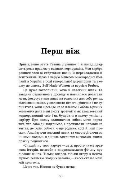 Як хотіти й отримати все (але це неточно) 10311030816 фото