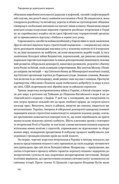 Поля битв. Боротьба за захист вільного світу 10311018363 фото