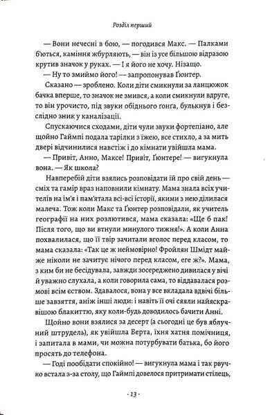 Як Гітлер украв рожевого кролика. Велика війна та маленька дівчинка. Книга 1 10311034863 фото