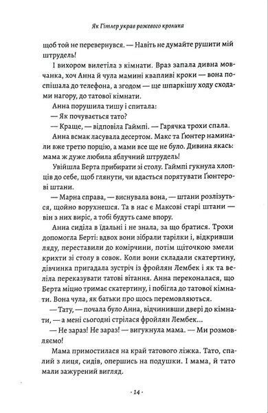 Як Гітлер украв рожевого кролика. Велика війна та маленька дівчинка. Книга 1 10311034863 фото