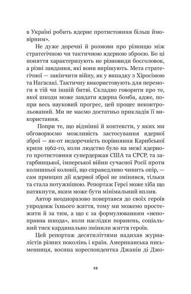 Хіросіма 10311018871 фото