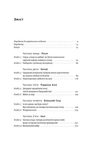 Поля битв. Боротьба за захист вільного світу 10311018363 фото