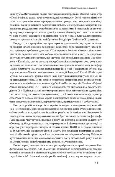 Поля битв. Боротьба за захист вільного світу 10311018363 фото