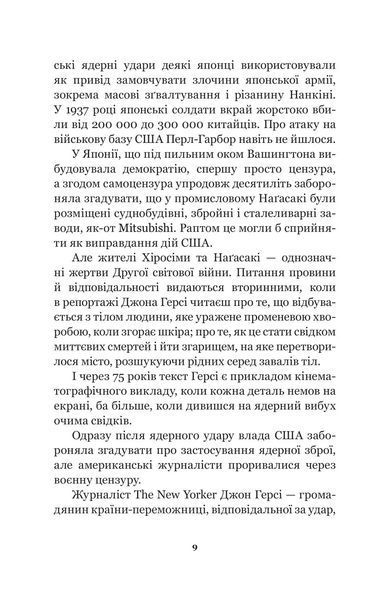 Хіросіма 10311018871 фото