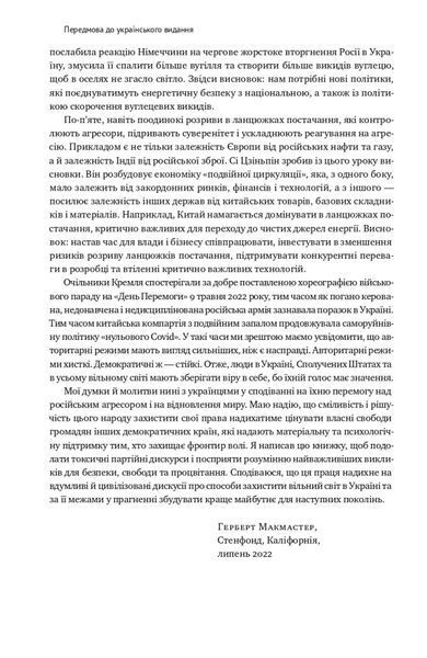 Поля битв. Боротьба за захист вільного світу 10311018363 фото