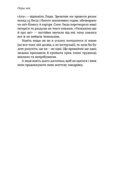 Як хотіти й отримати все (але це неточно) 10311030816 фото