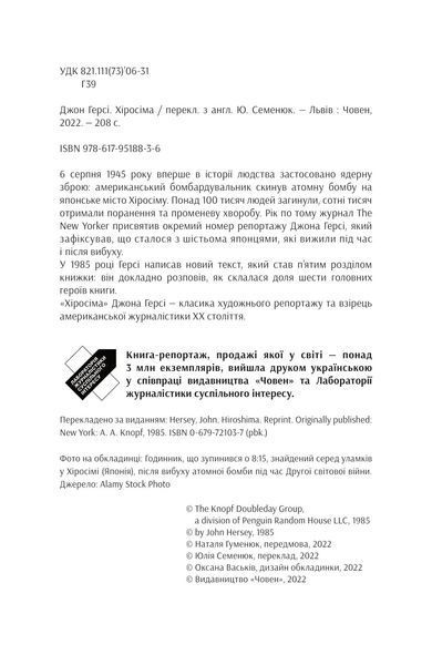 Хіросіма 10311018871 фото