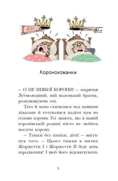 Сигнал SOS на безлюдному острові. Королівська родина. Книга 3 10311033993 фото