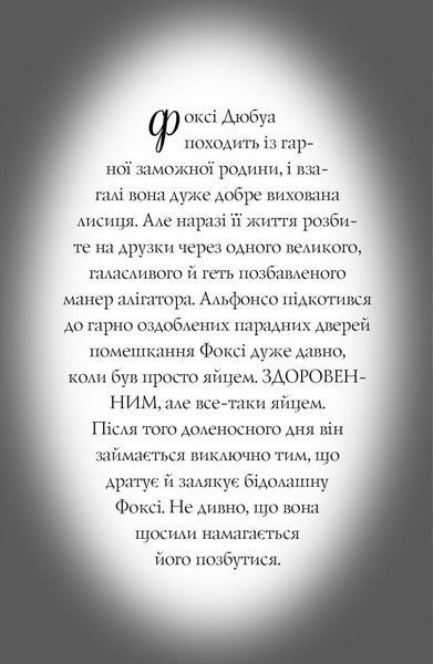 Пригоди Фоксі. Велика втеча. Книга 3 10311029018 фото