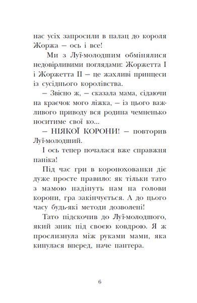 Сигнал SOS на безлюдному острові. Королівська родина. Книга 3 10311033993 фото