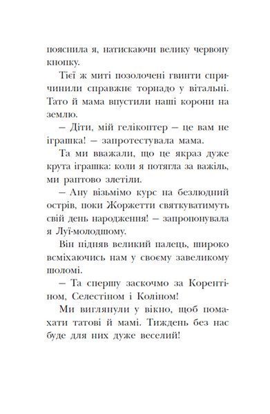 Сигнал SOS на безлюдному острові. Королівська родина. Книга 3 10311033993 фото