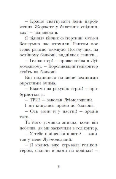 Сигнал SOS на безлюдному острові. Королівська родина. Книга 3 10311033993 фото