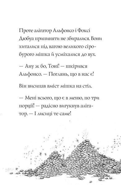 Пригоди Фоксі. Велика втеча. Книга 3 10311029018 фото