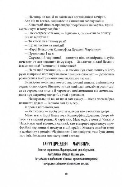 Грозовий фронт. Справи Дрездена. Книга 1 10311030031 фото