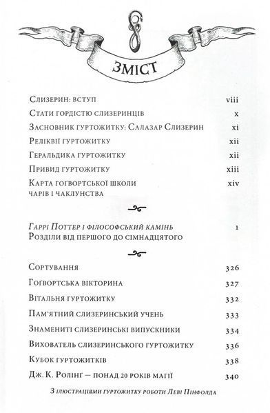 Гаррі Поттер і філософський камінь. Слизеренське видання 10311028137 фото