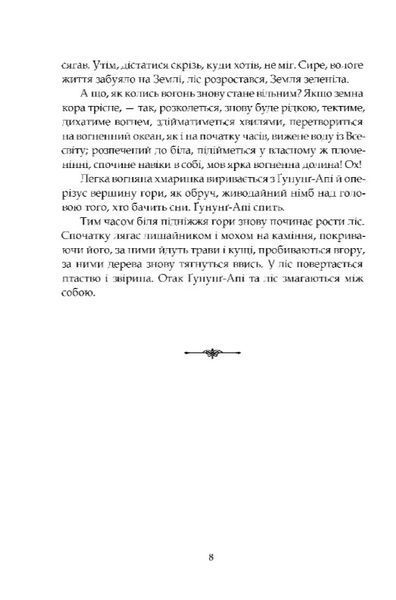 Втрачена земля. Льодовик 10311028396 фото