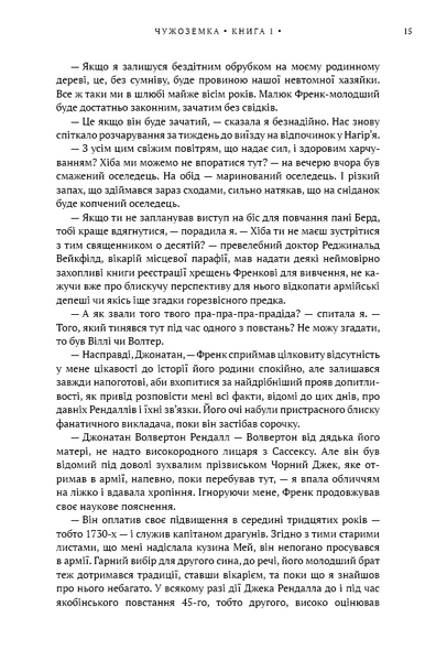Чужоземка. Книга 1 10311032742 фото