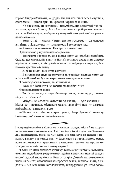 Чужоземка. Книга 1 10311032742 фото