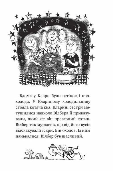 Вінні та Вілбер. Книга 2. Бомбезна Вінні 10311015478 фото