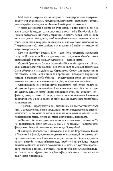 Чужоземка. Книга 1 10311032742 фото