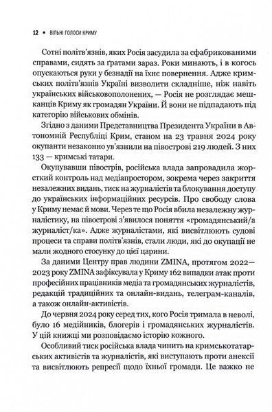 Вільні голоси Криму. Історії кримських журналістів &mdash; бранців Кремля 10311029220 фото