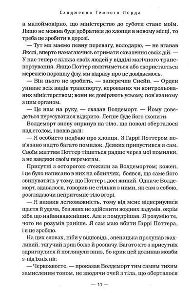 Гаррі Поттер і смертельні реліквії (Частина 7) 103170348 фото