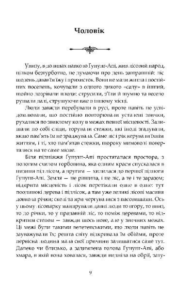 Втрачена земля. Льодовик 10311028396 фото