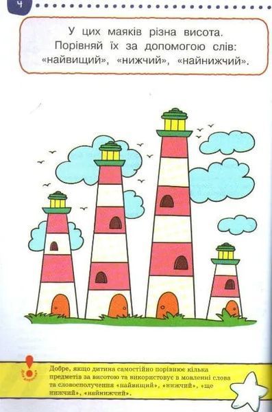 Розумні книжки. Тести. Перший рівень. Перші кроки. Для дітей 3&ndash;4 років 1031162668 фото