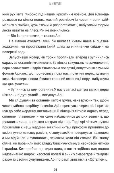 Підглядаючи за китами: Минуле, сьогодення та майбутнє найбільших у світі тварин 10311017089 фото