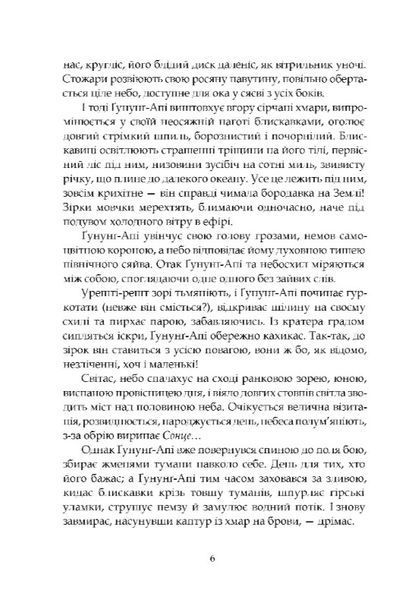 Втрачена земля. Льодовик 10311028396 фото