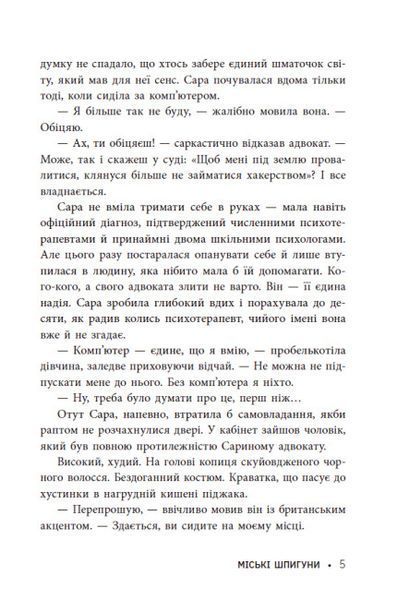 Міські шпигуни. Книга 1 10311024620 фото