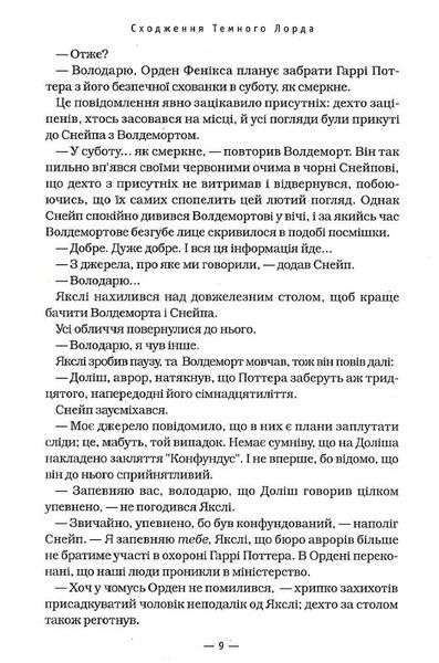 Гаррі Поттер і смертельні реліквії (Частина 7) 103170348 фото