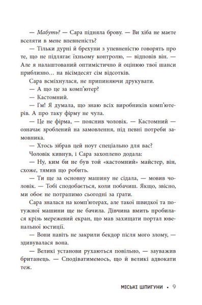 Міські шпигуни. Книга 1 10311024620 фото