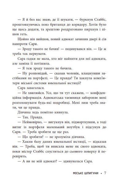 Міські шпигуни. Книга 1 10311024620 фото
