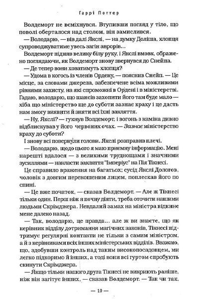 Гаррі Поттер і смертельні реліквії (Частина 7) 103170348 фото