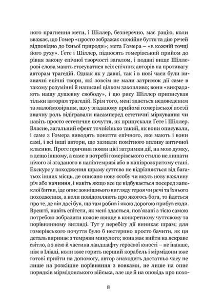 Мімезис. Зображення дійсності в європейській літературі 10311031904 фото