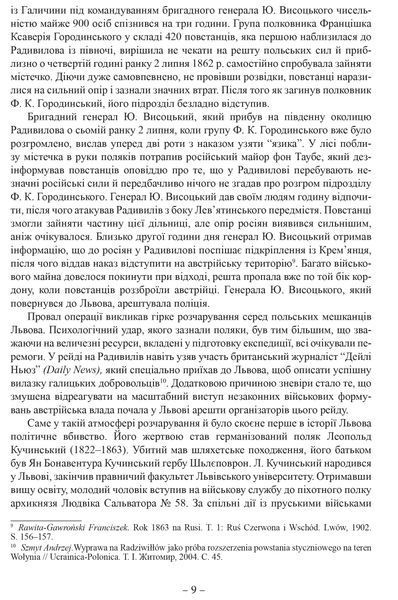 Львівські замахи 10311016606 фото