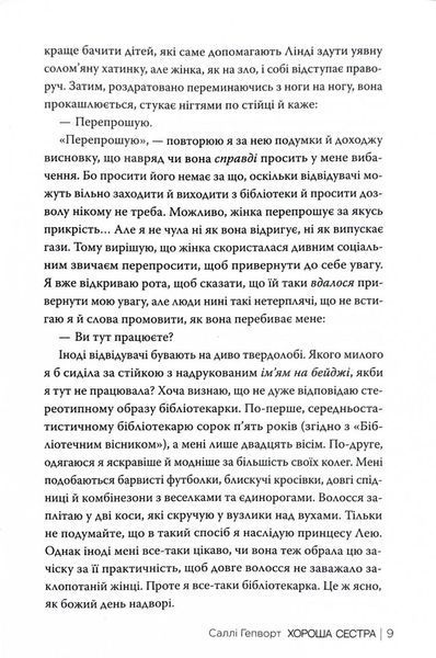 Хороша сестра 10311028061 фото