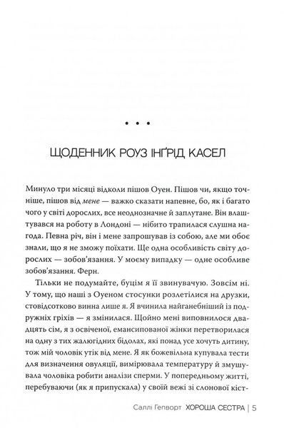 Хороша сестра 10311028061 фото