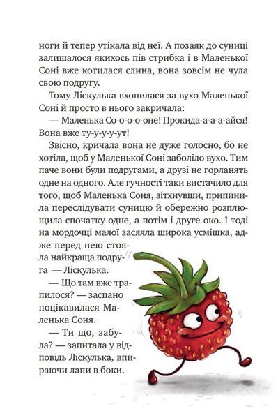 Маленька Соня в лісі різдвяних історії 10311022352 фото