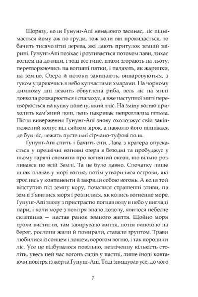 Втрачена земля. Льодовик 10311028396 фото