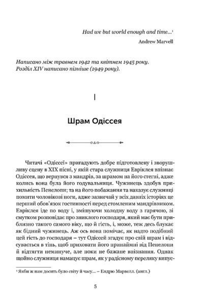 Мімезис. Зображення дійсності в європейській літературі 10311031904 фото