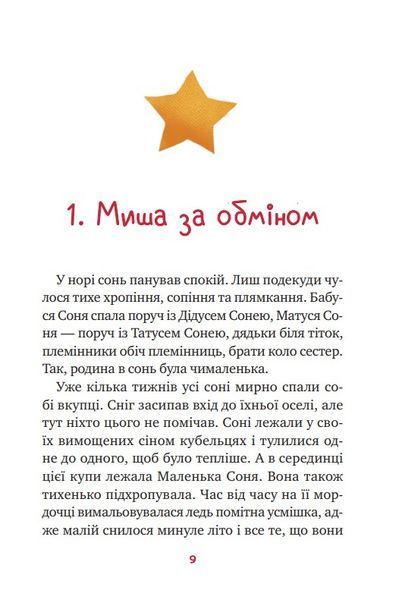 Маленька Соня в лісі різдвяних історії 10311022352 фото