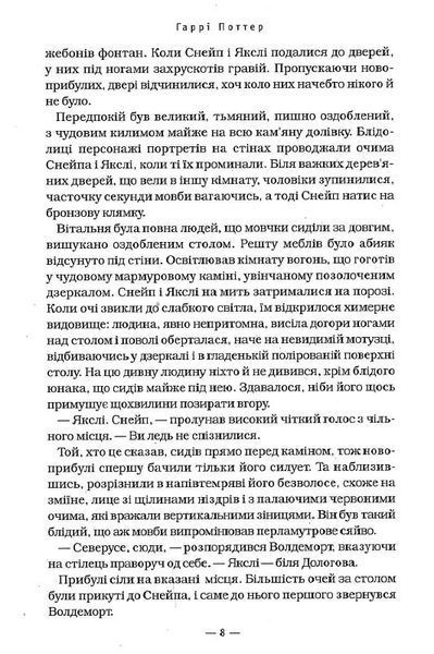Гаррі Поттер і смертельні реліквії (Частина 7) 103170348 фото